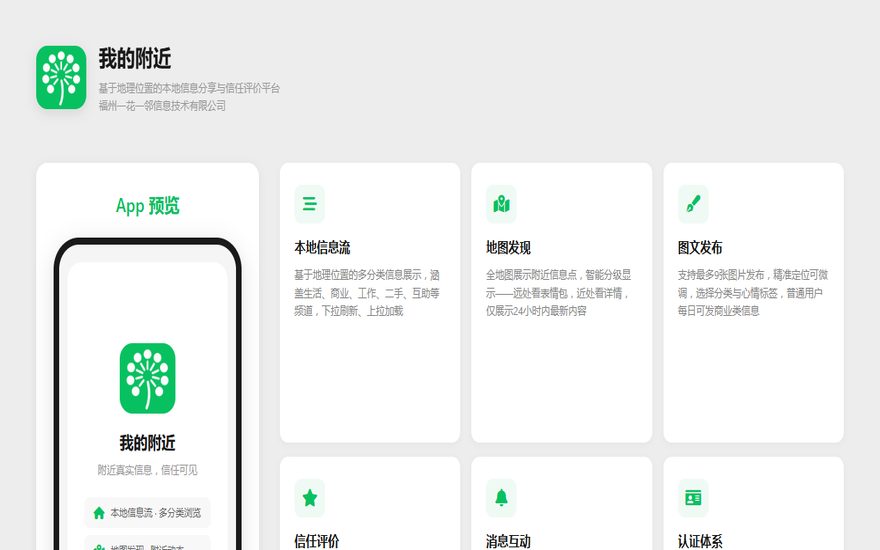 我的附近 APP 功能页
