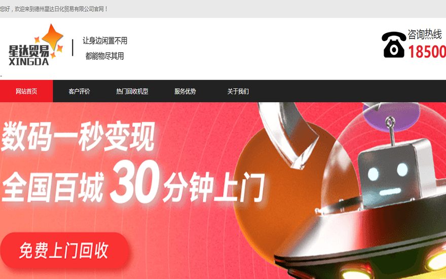 星达手机回收官网