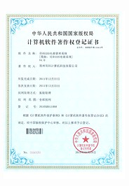 计算机软件著作权登记证书 一