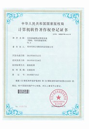 计算机软件著作权登记证书 二