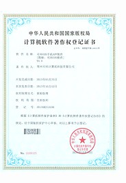 计算机软件著作权登记证书 三