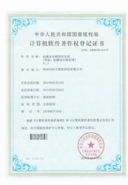 计算机软件著作权登记证书 四