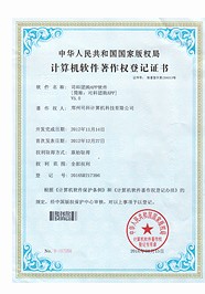 计算机软件著作权登记证书 五