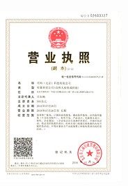 郑州司科计算机科技有限公司营业执照