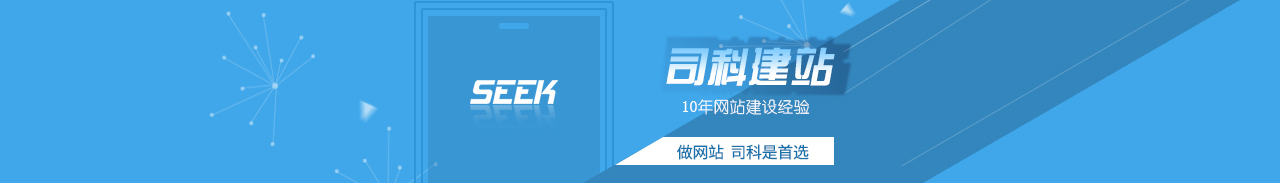 司科科技联系我们页面banner